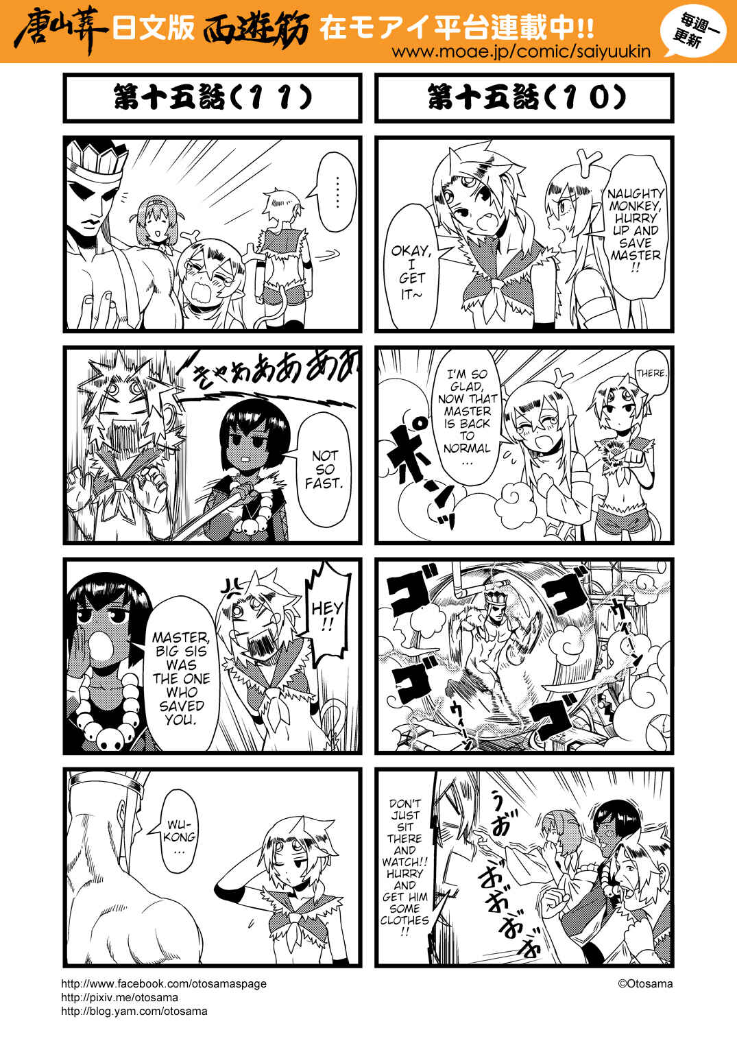 Táng Shānzàng - Xīyóujì Bùfùzérèn Gǎipiān Chapter 15 - Page 6