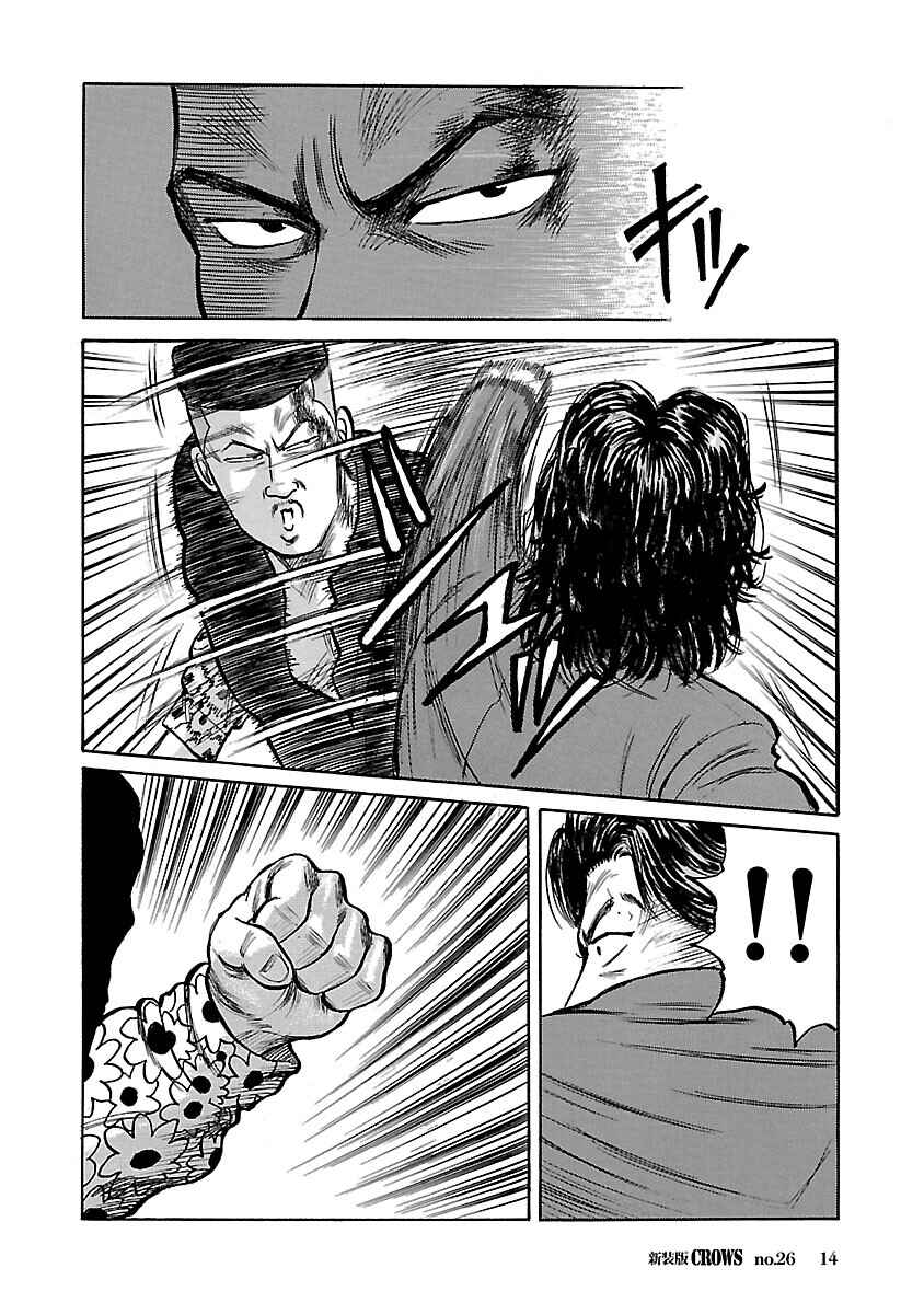 Shinsouban Crows Chapter 26 - Page 15