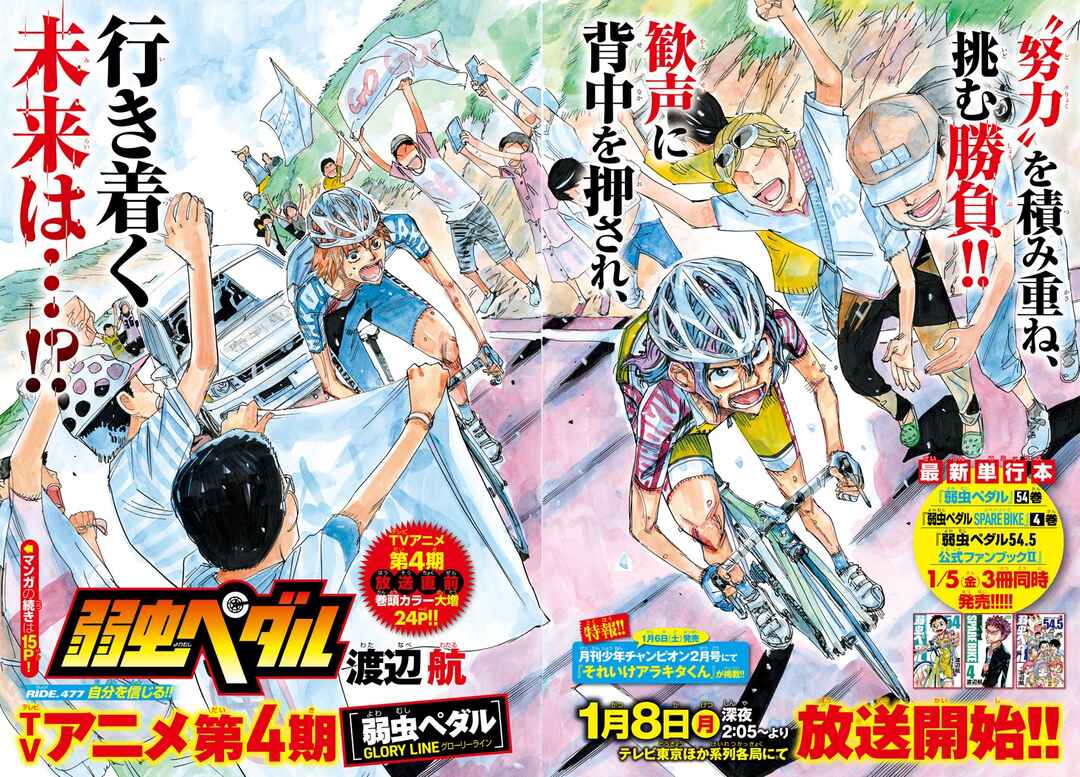 Yowamushi Pedal Chapter 477 - Page 2