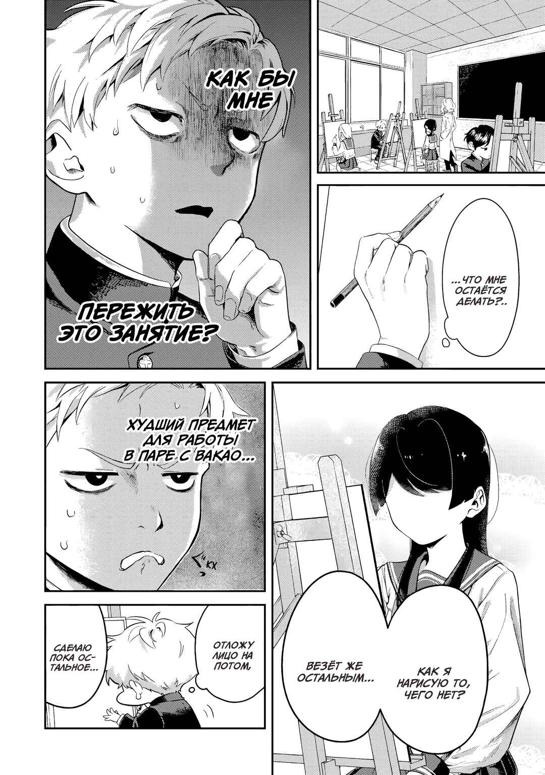 Tonari no Wakao-san wa Miesou de Mienai Chapter 6 - Page 2