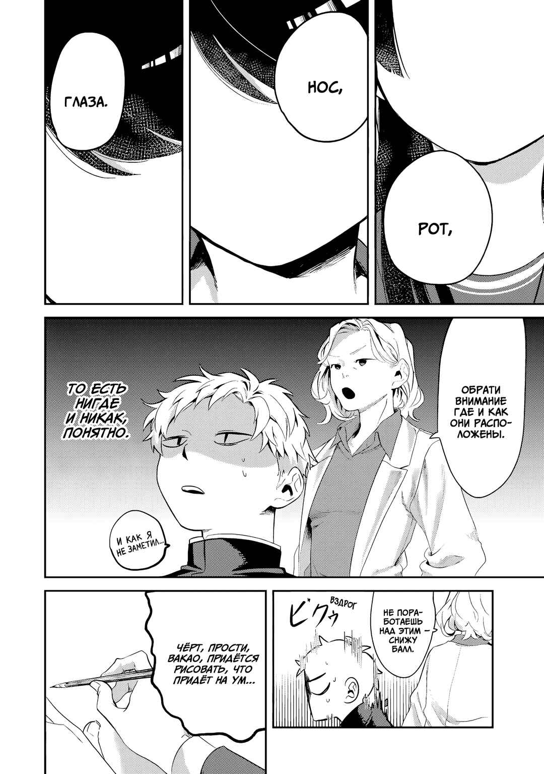 Tonari no Wakao-san wa Miesou de Mienai Chapter 6 - Page 4
