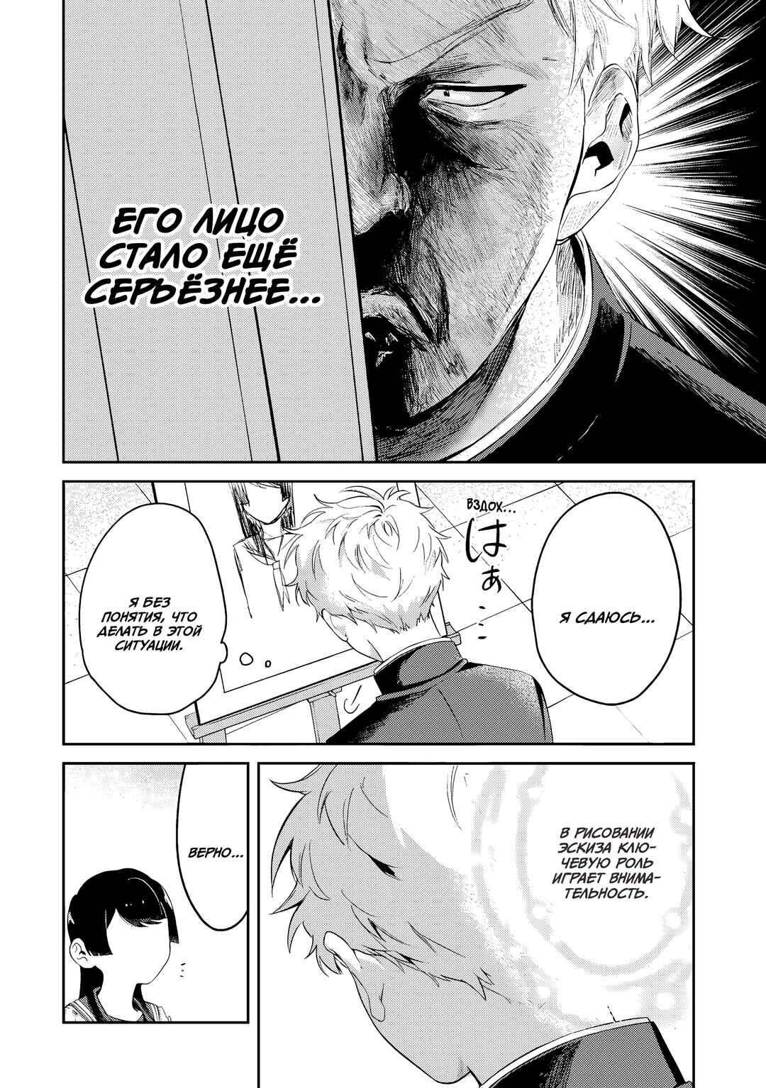 Tonari no Wakao-san wa Miesou de Mienai Chapter 6 - Page 8