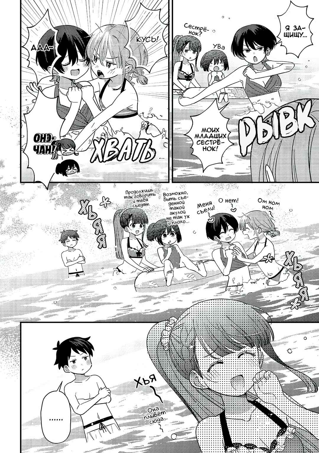 Chigau Miyahara Omae Janai! Chapter 33 - Page 2