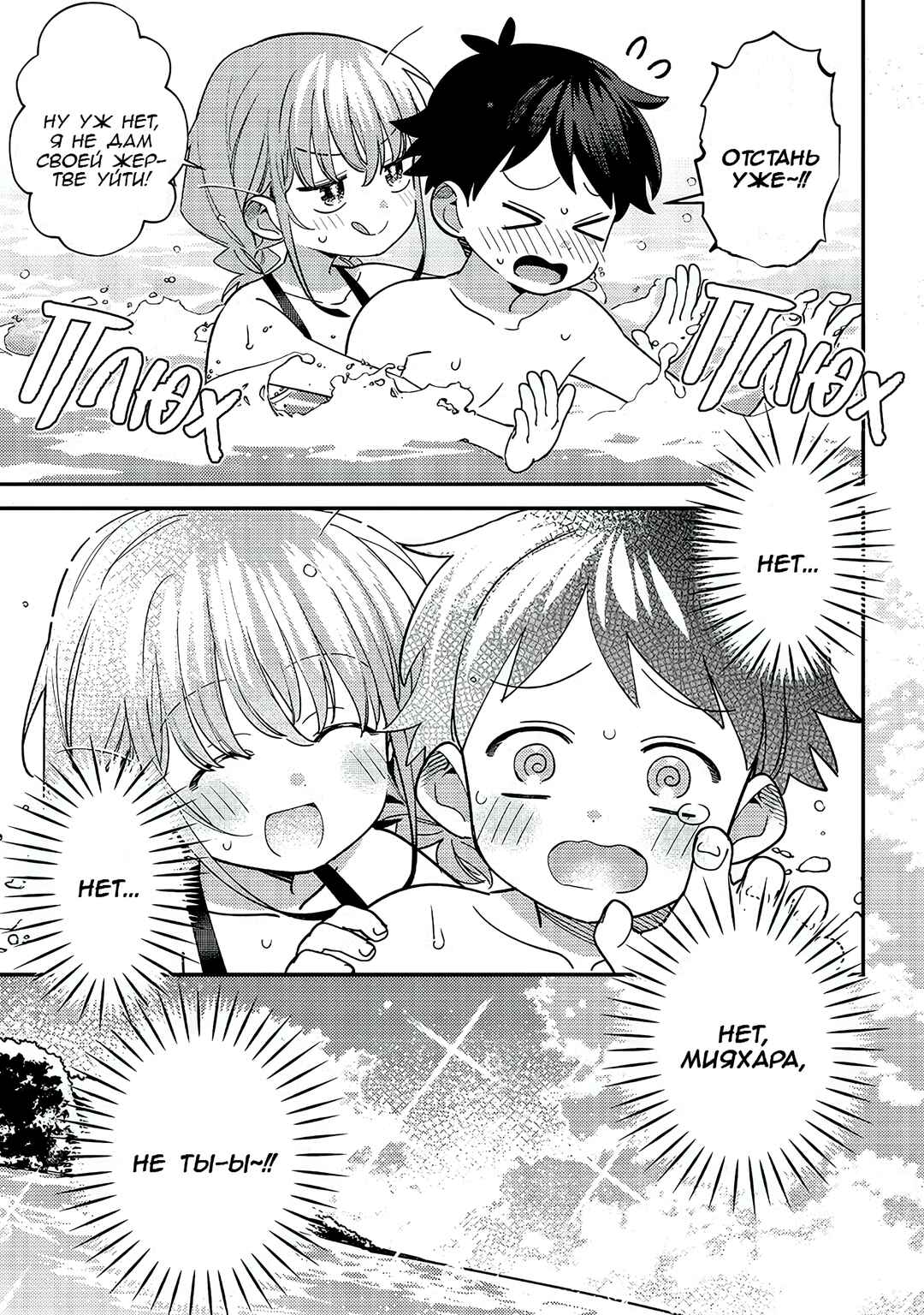 Chigau Miyahara Omae Janai! Chapter 33 - Page 5