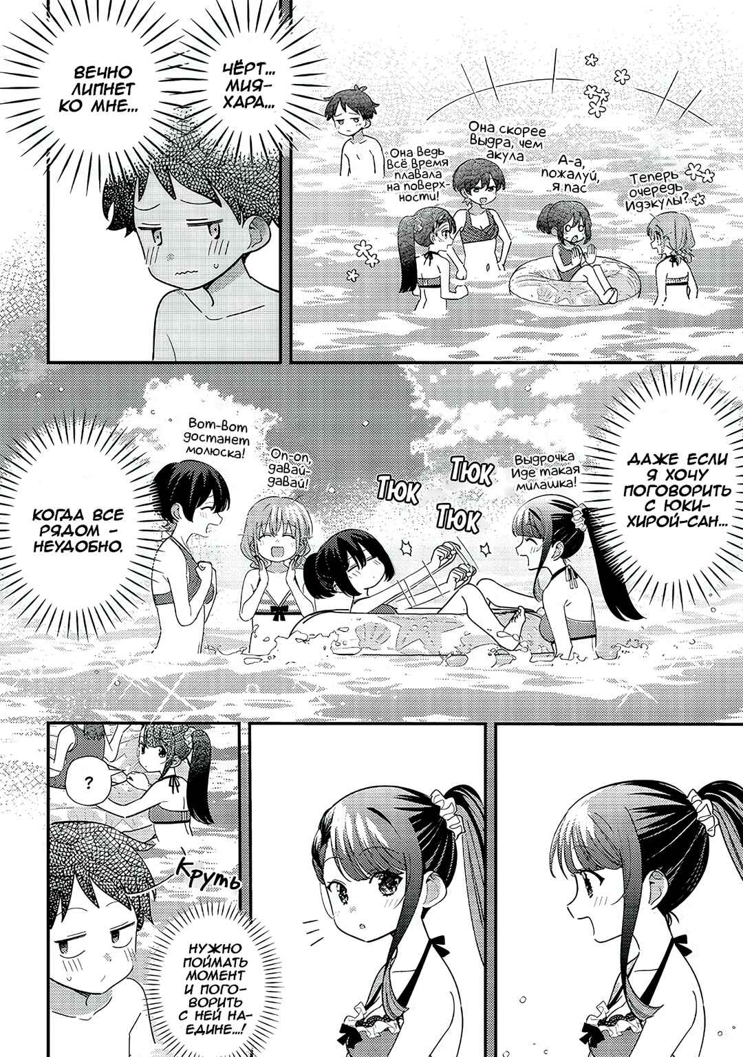 Chigau Miyahara Omae Janai! Chapter 33 - Page 6