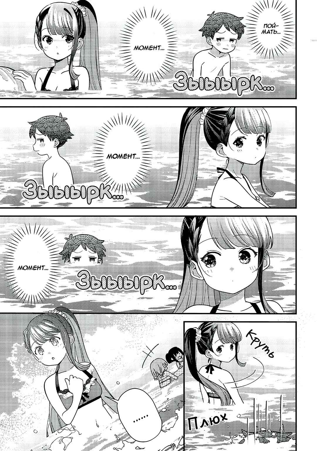 Chigau Miyahara Omae Janai! Chapter 33 - Page 7