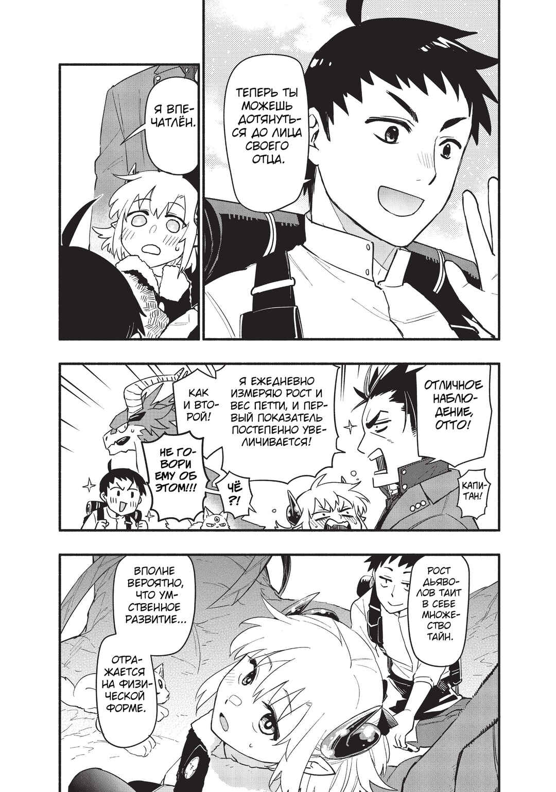 Uchi no Tsukaima ga Sumimasen Chapter 70 - Page 23