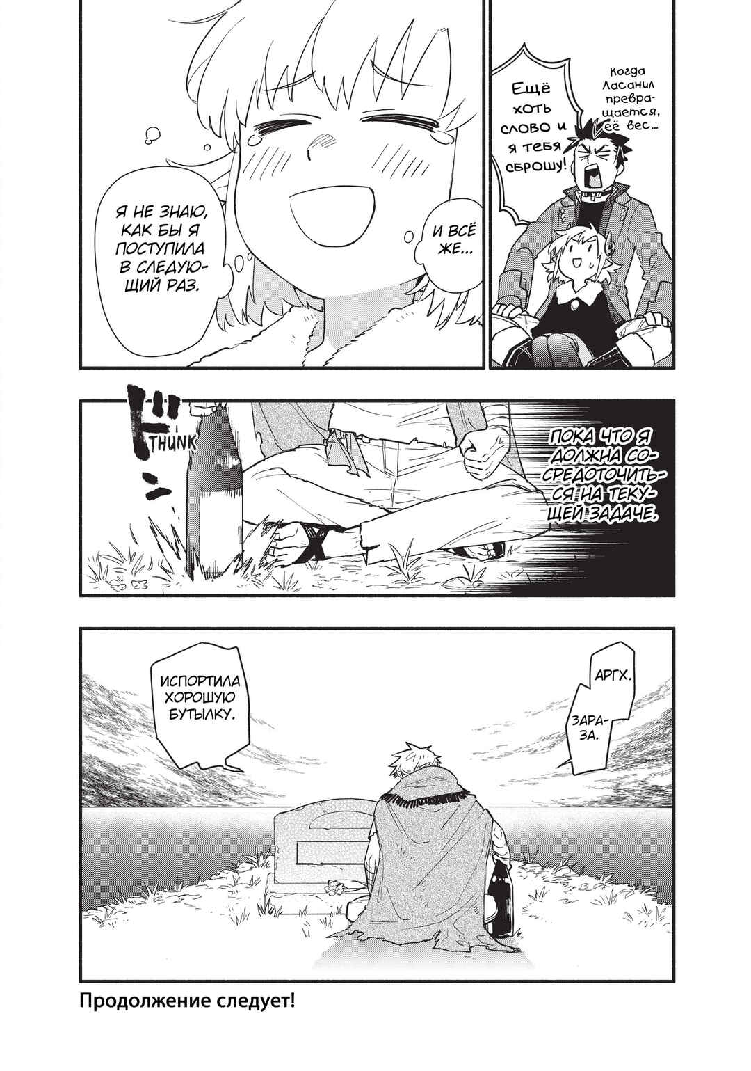 Uchi no Tsukaima ga Sumimasen Chapter 70 - Page 24