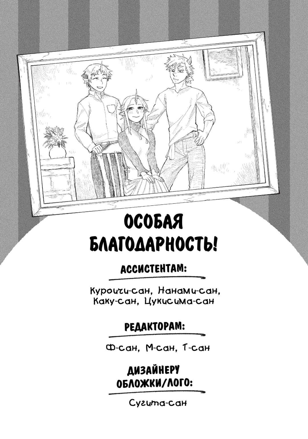 Uchi no Tsukaima ga Sumimasen Chapter 70 - Page 25