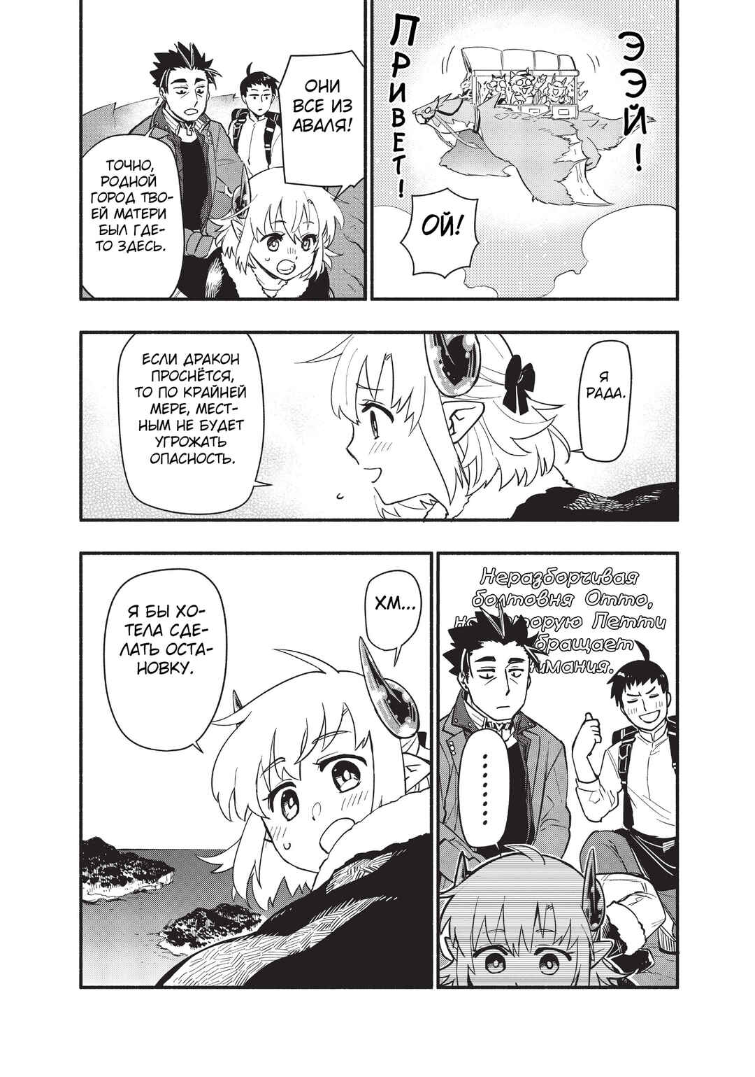 Uchi no Tsukaima ga Sumimasen Chapter 70 - Page 4