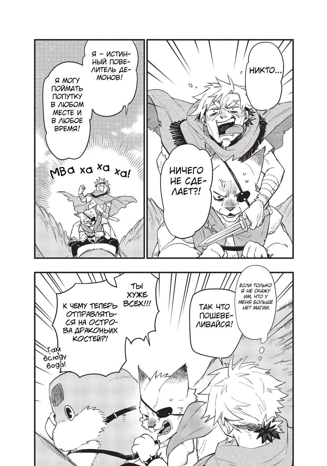 Uchi no Tsukaima ga Sumimasen Chapter 70 - Page 8