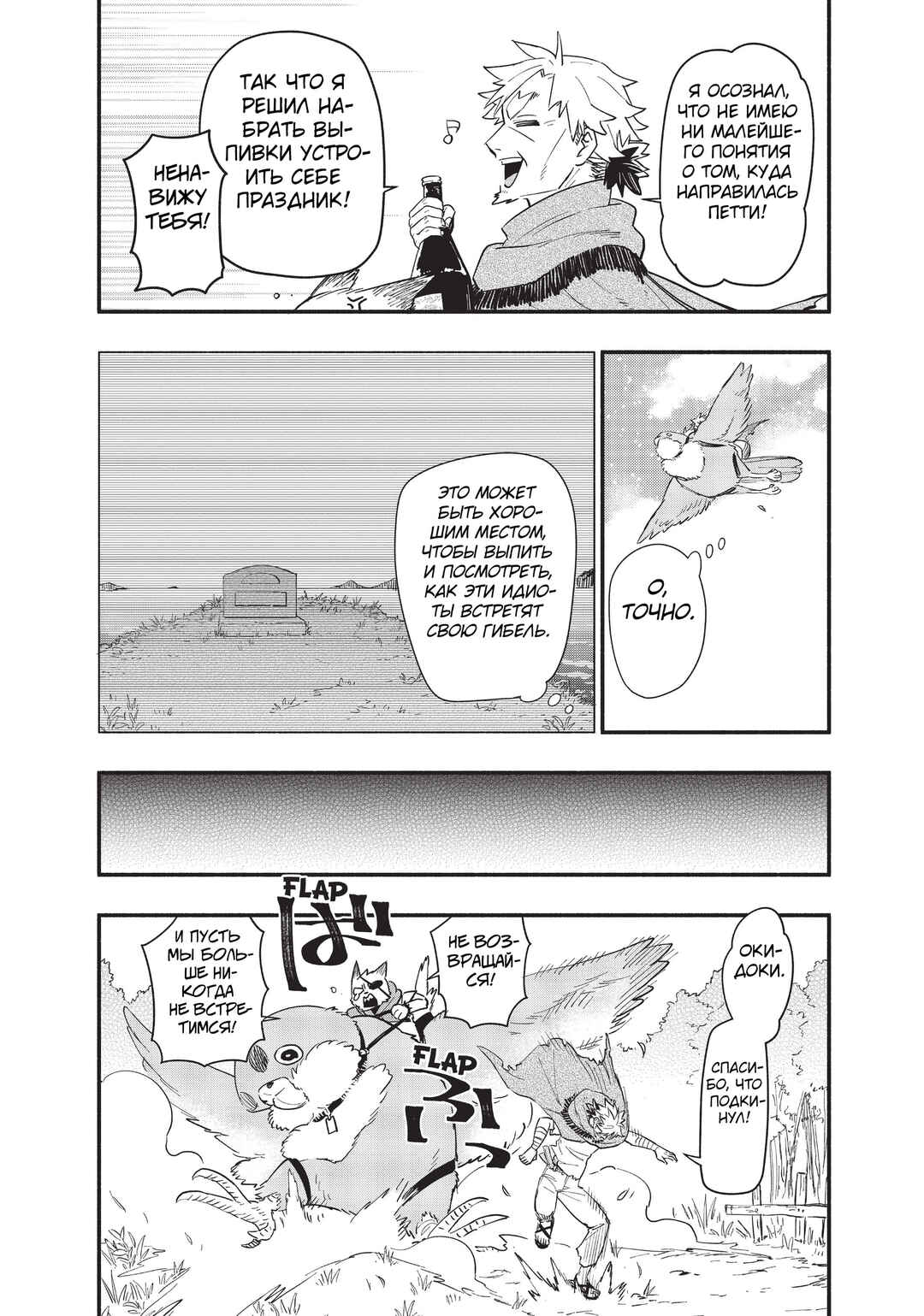 Uchi no Tsukaima ga Sumimasen Chapter 70 - Page 9