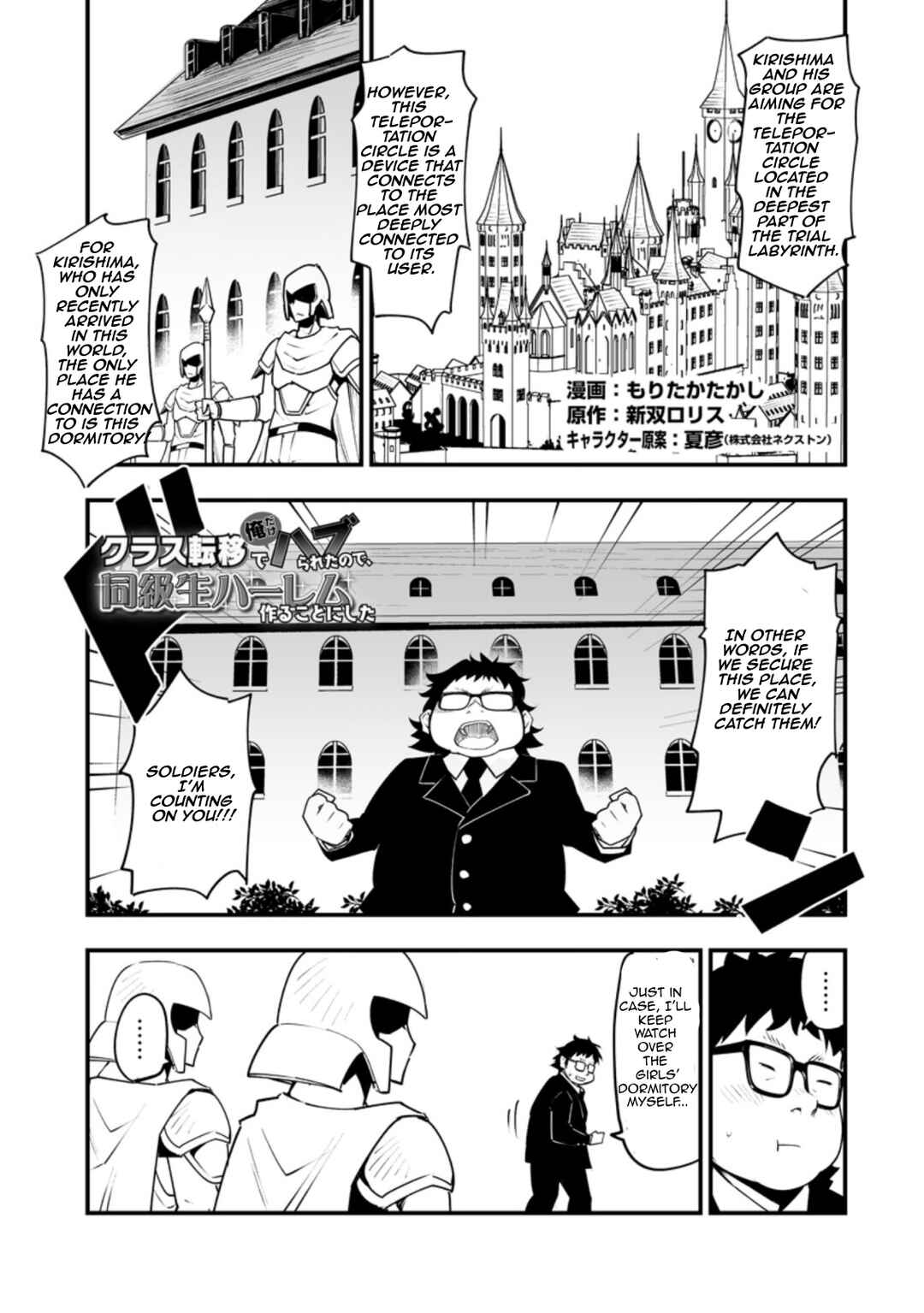 Class Ten'i de Ore dake Haburareta node, Doukyuusei Harem Tsukuru koto ni shita Chapter 31.1 - Page 1
