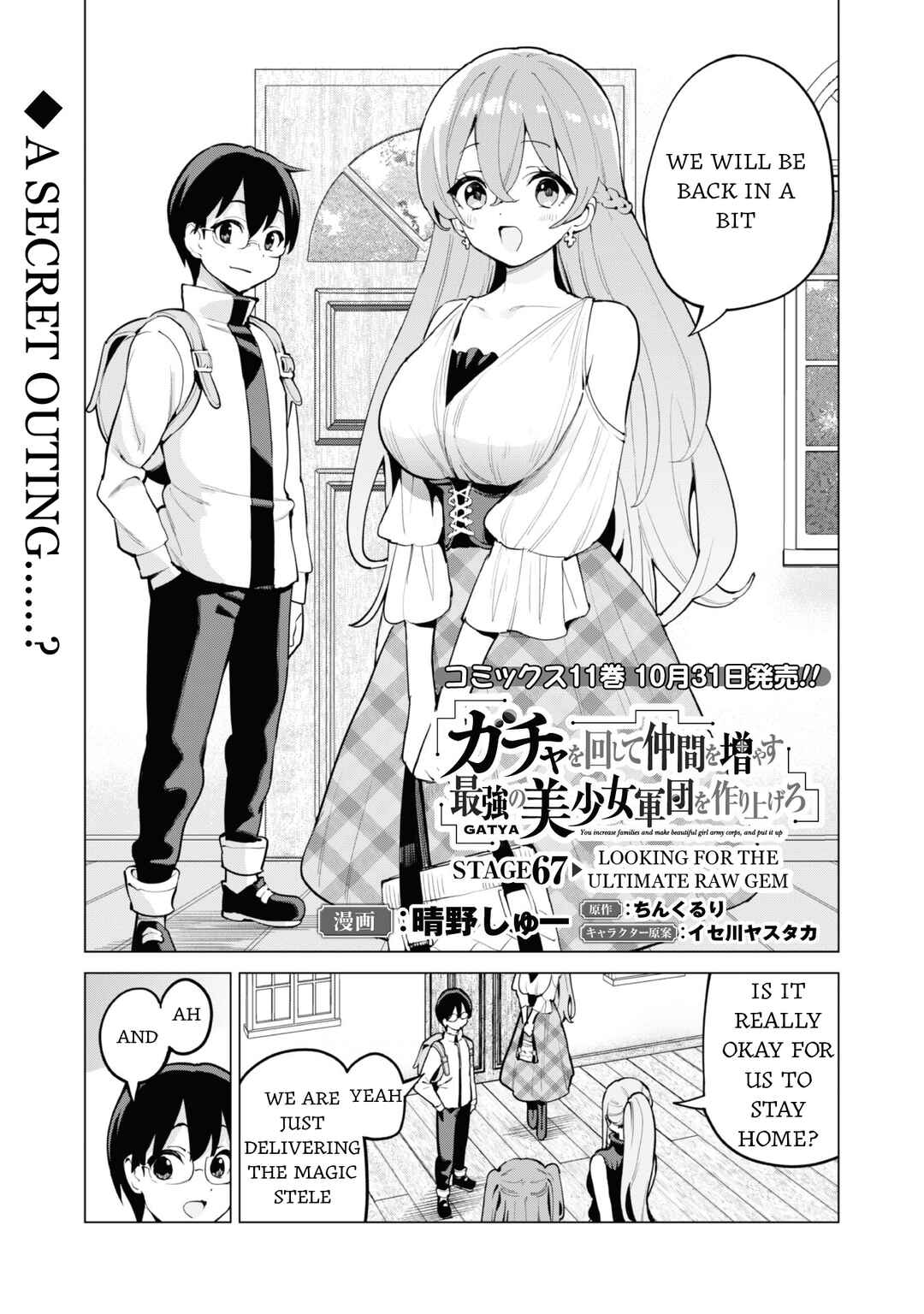 Gacha o Mawashite Nakama o Fuyasu: Saikyou no Bishoujo Gundan o Tsukuriagero Chapter 67 - Page 2