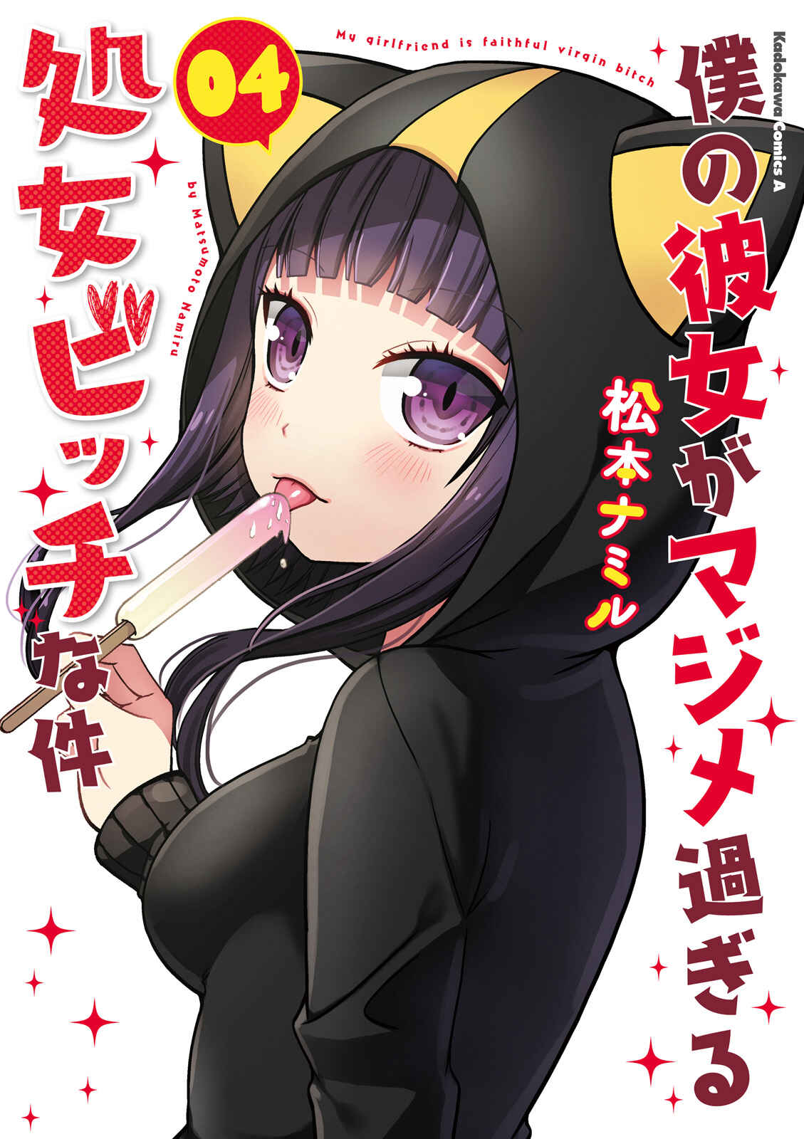 Boku no Kanojo ga Majime Sugiru Shojo Bitch na Ken Chapter 44 - Page 1