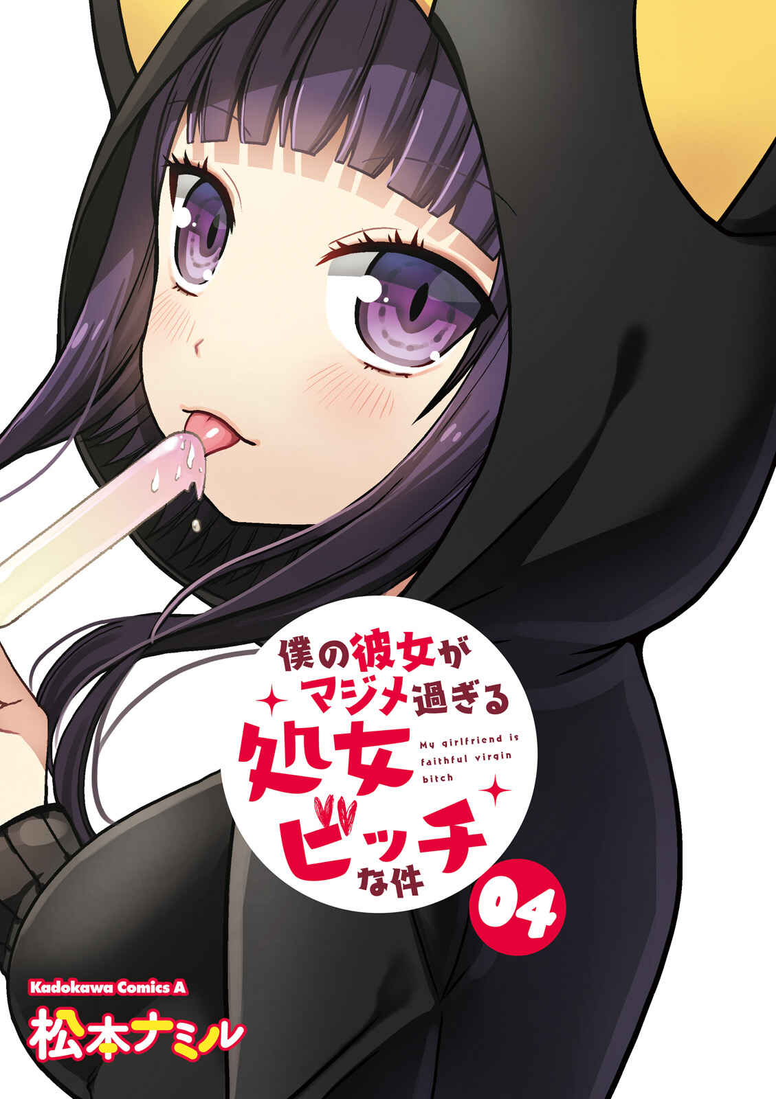 Boku no Kanojo ga Majime Sugiru Shojo Bitch na Ken Chapter 44 - Page 2
