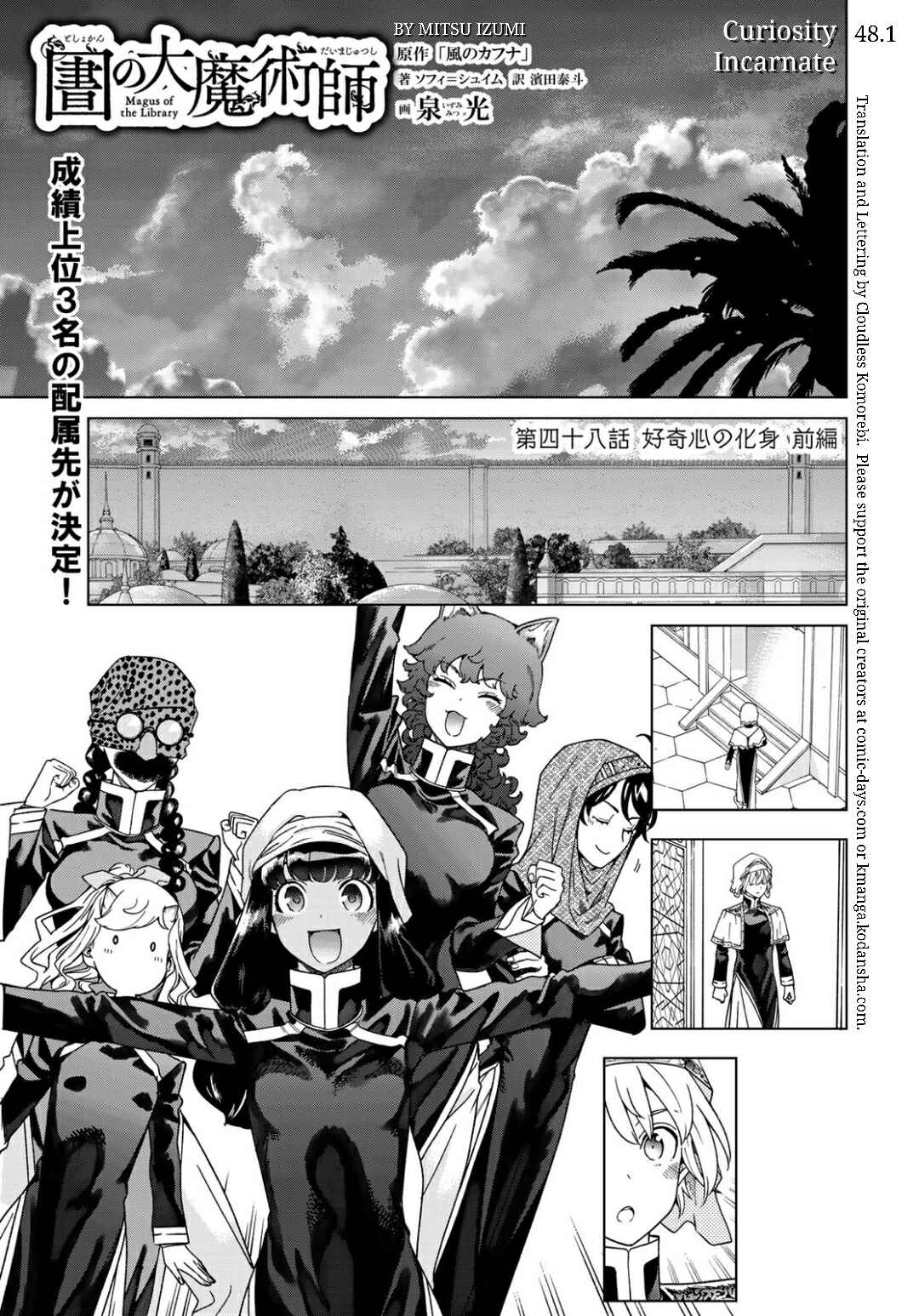 Toshokan no Daimajutsushi Chapter 48.1 - Page 1