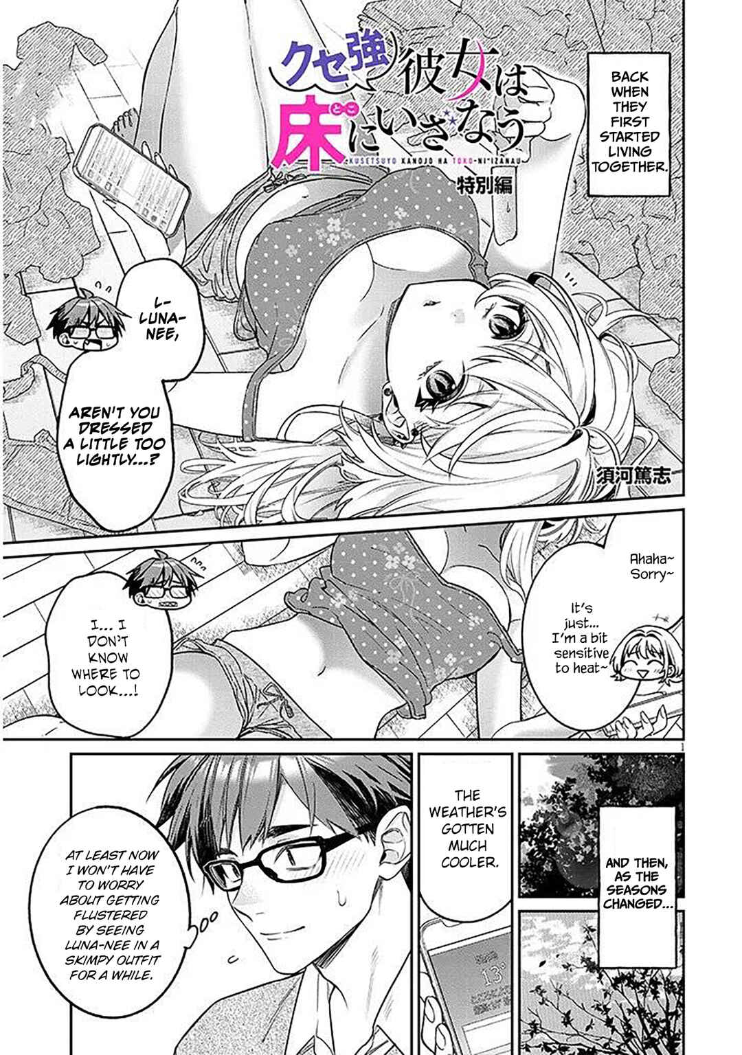Kuse Tsuyo Kanojo wa Toko ni Izanau Chapter 20.6 - Page 1