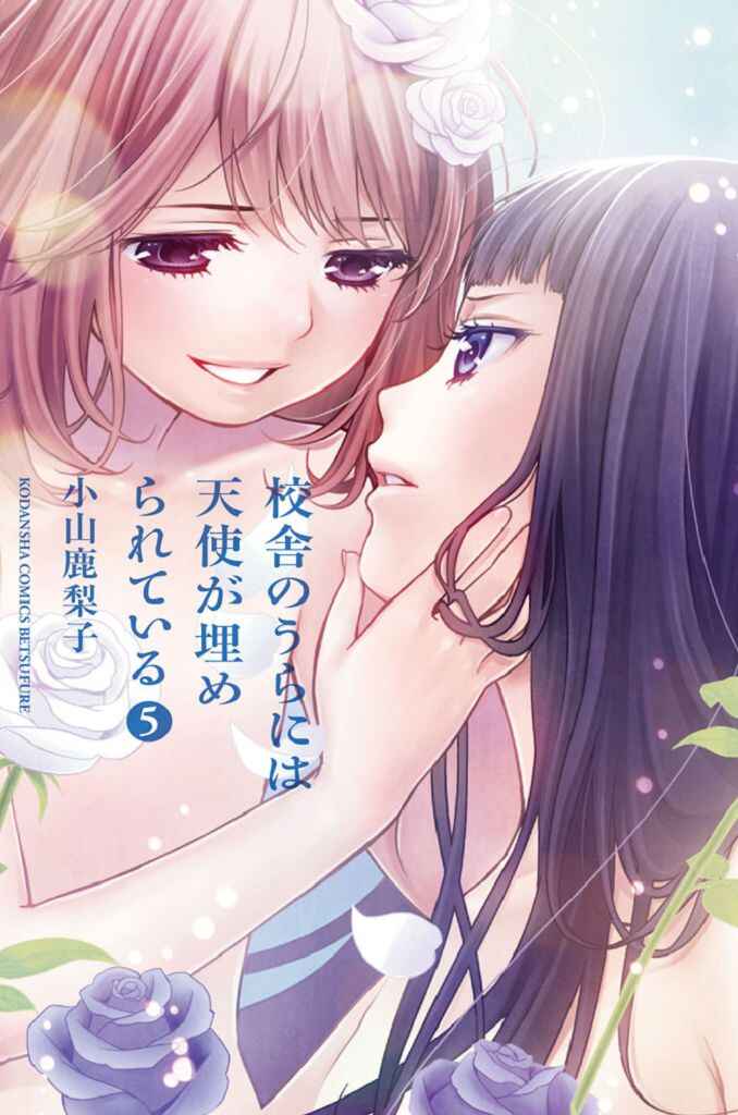 Kousha no Ura ni wa Tenshi ga Umerarete Iru Chapter 17 - Page 2
