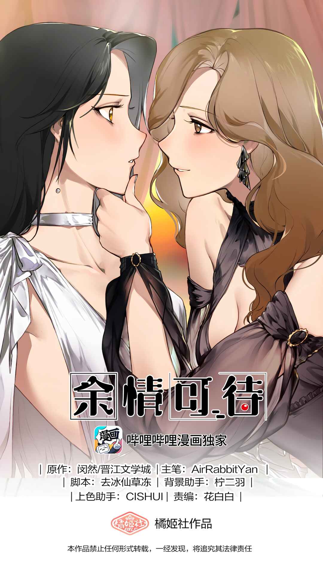 Yú qíng kě dài Chapter 32 - Page 1