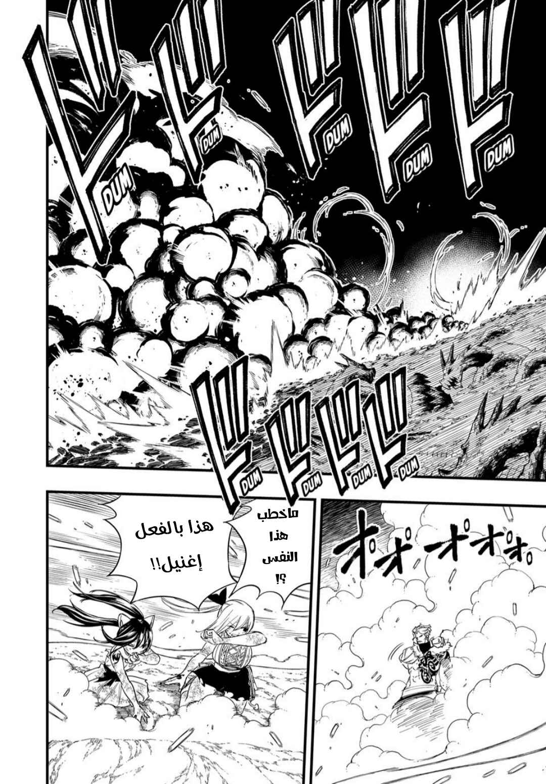 FAIRY TAIL: 100 Years Quest Chapter 210 - Page 13