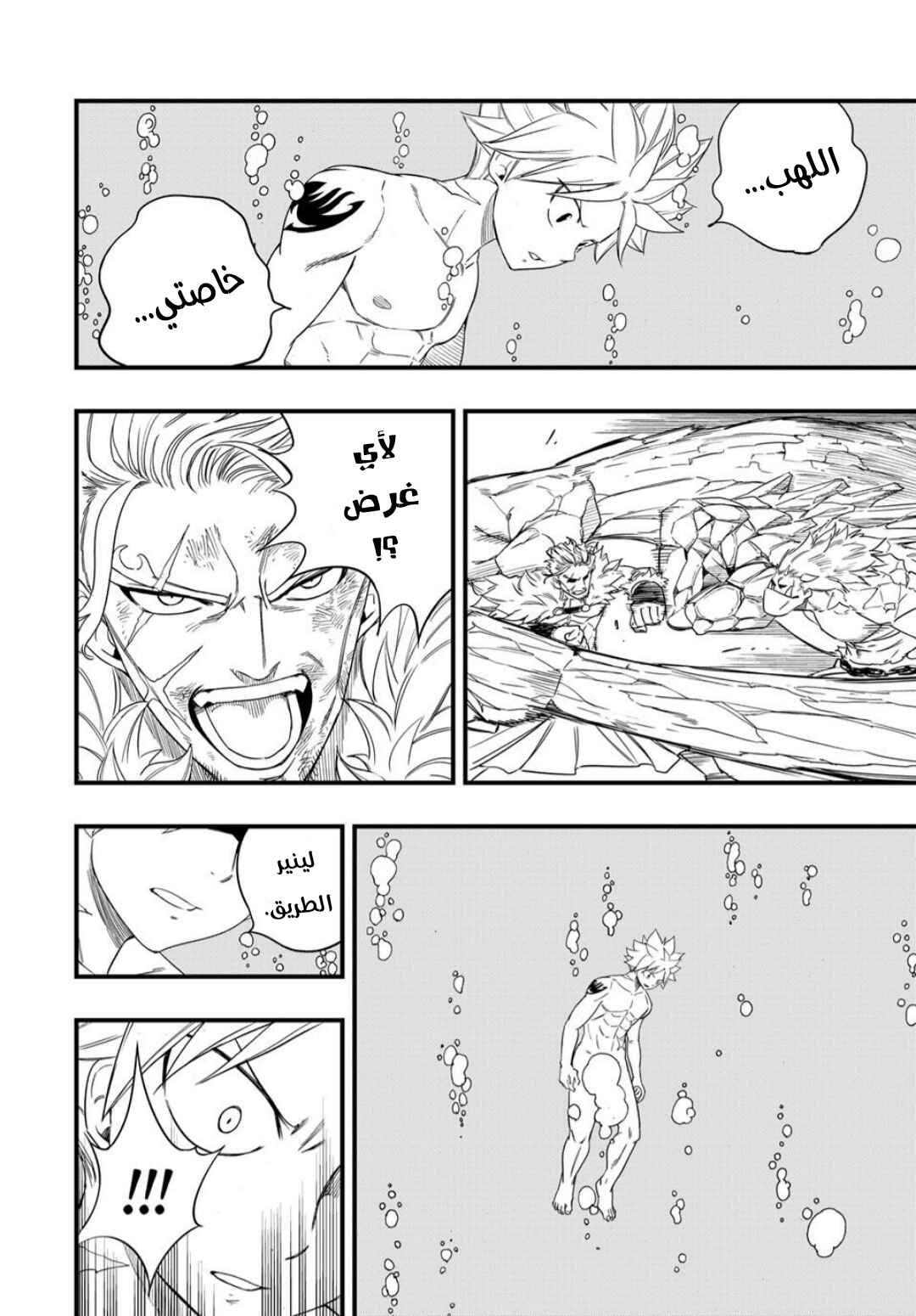 FAIRY TAIL: 100 Years Quest Chapter 210 - Page 17