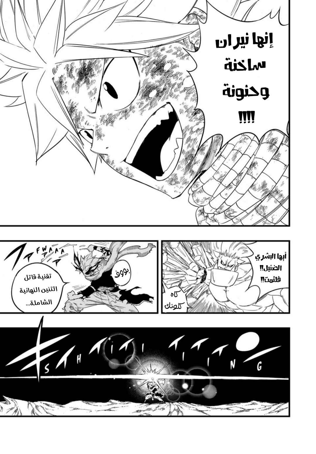 FAIRY TAIL: 100 Years Quest Chapter 210 - Page 20