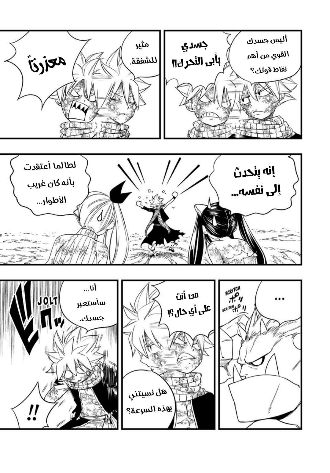 FAIRY TAIL: 100 Years Quest Chapter 210 - Page 4