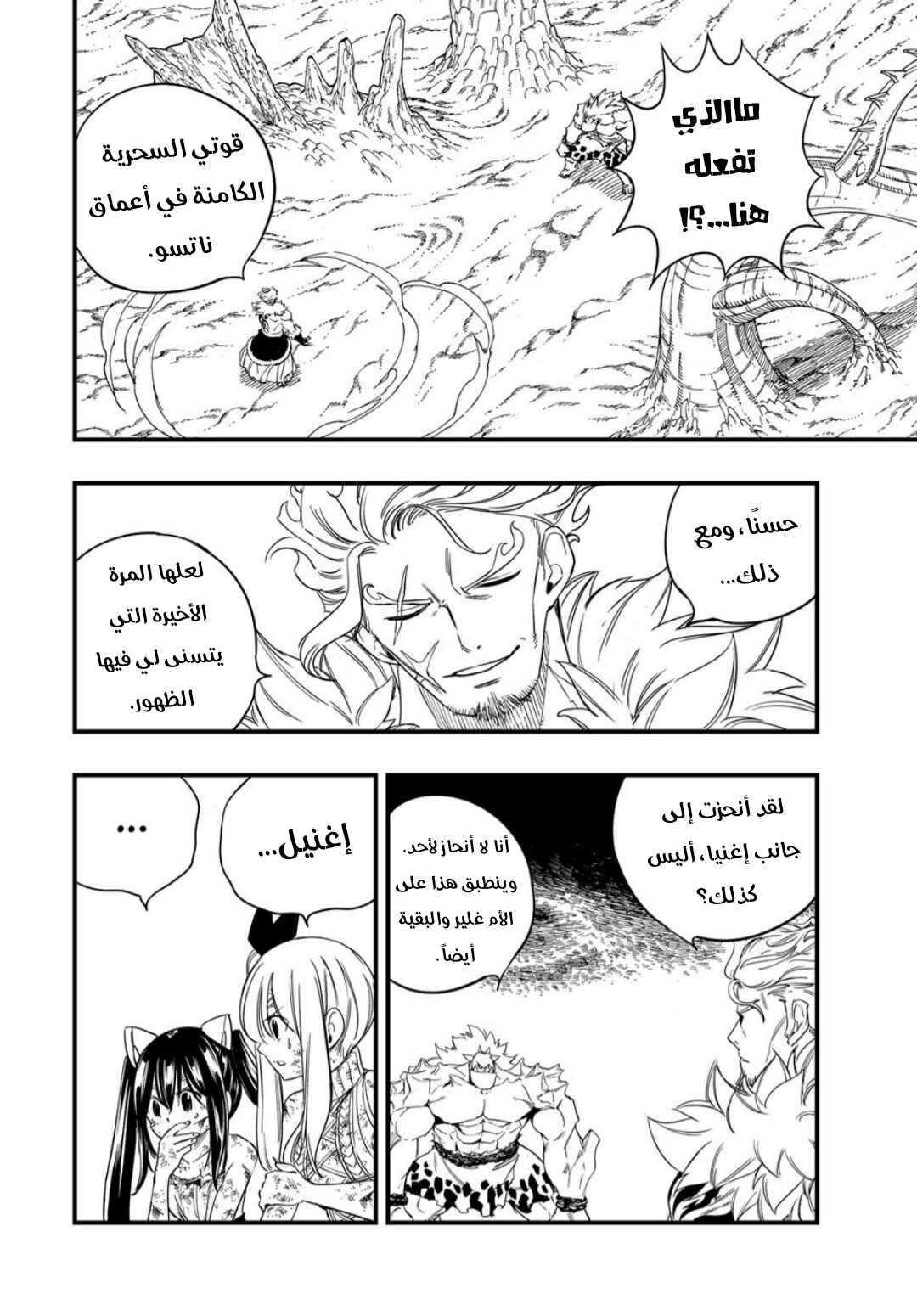 FAIRY TAIL: 100 Years Quest Chapter 210 - Page 9