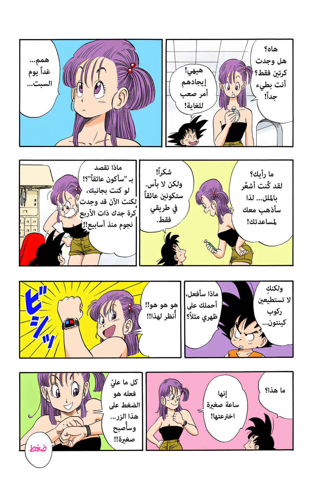 Dragon Ball (Official Colored) Chapter 69 - Page 10