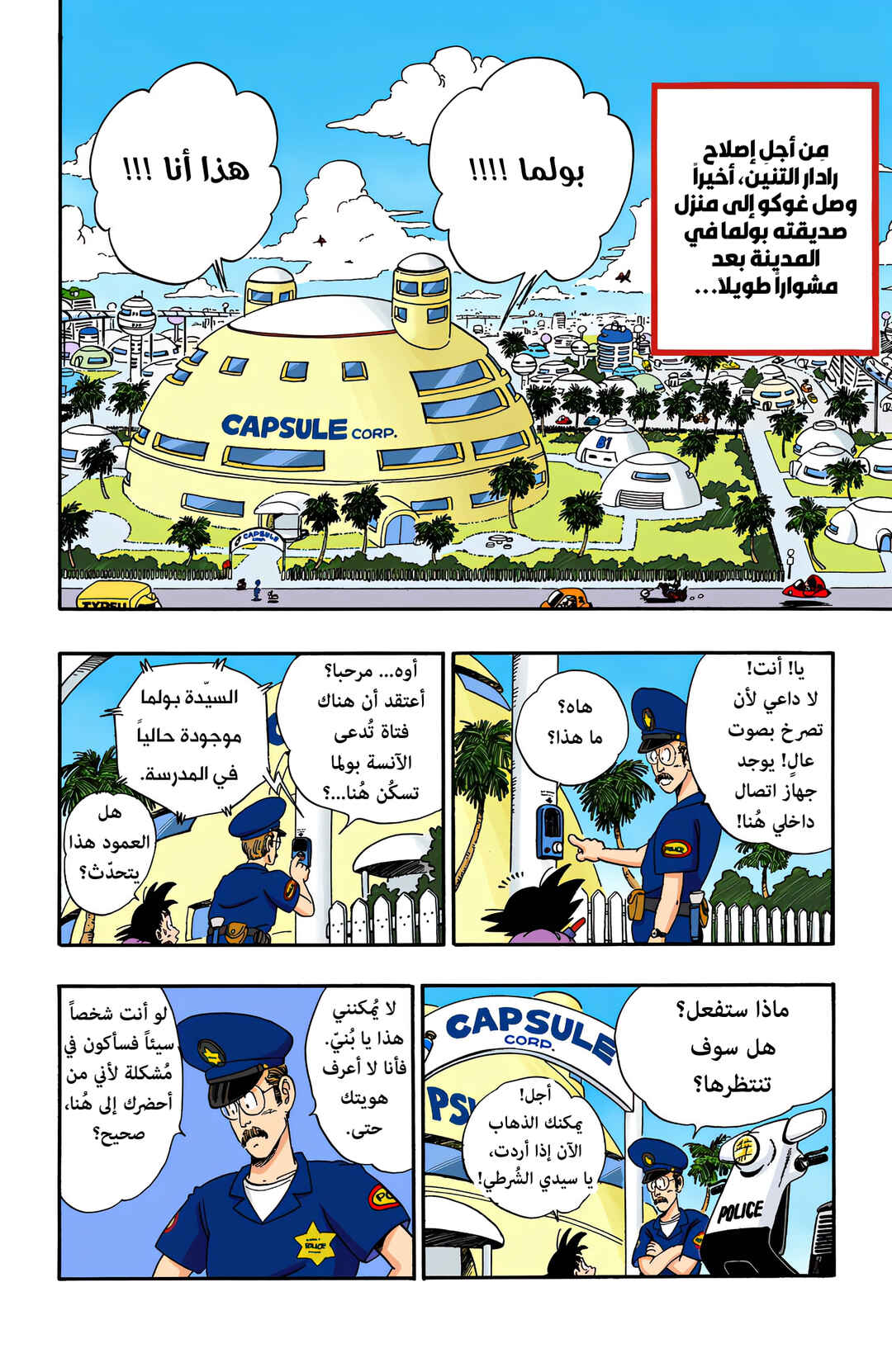 Dragon Ball (Official Colored) Chapter 69 - Page 2