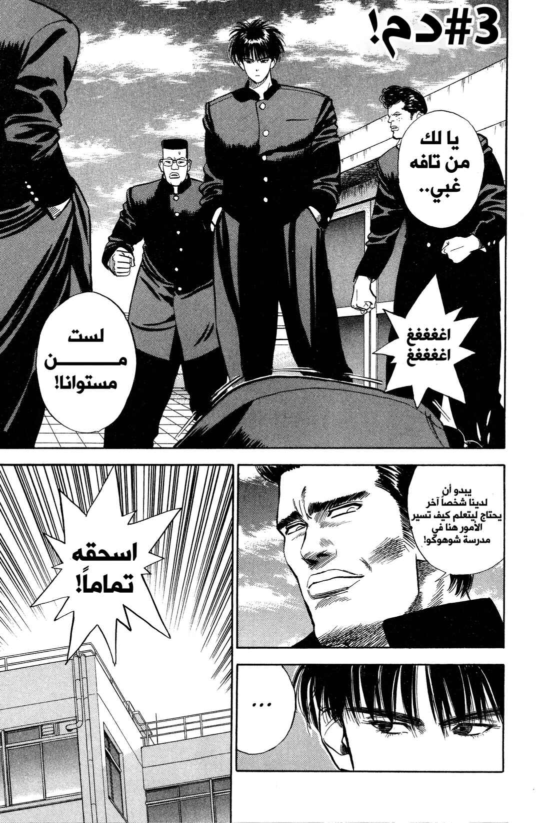 Slam Dunk (Shinsoban Release) Chapter 3 - Page 1