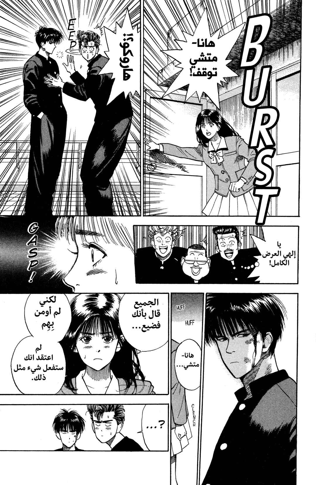 Slam Dunk (Shinsoban Release) Chapter 3 - Page 11