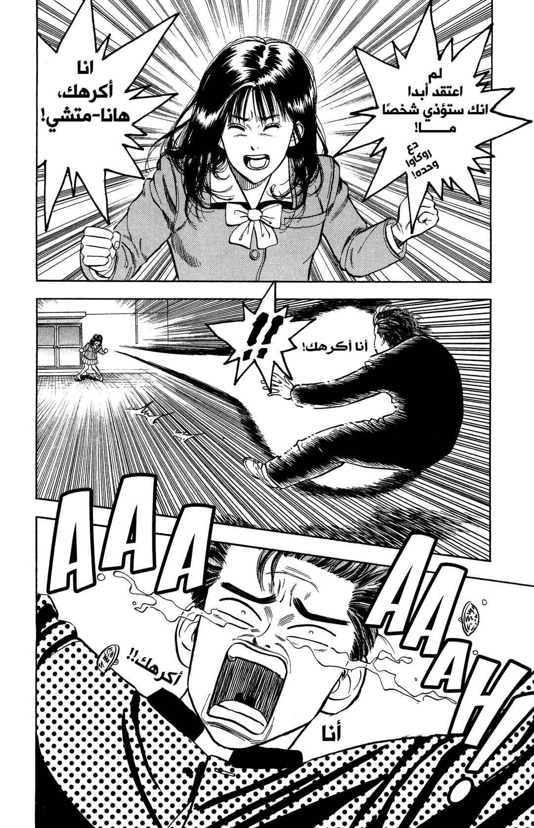 Slam Dunk (Shinsoban Release) Chapter 3 - Page 12