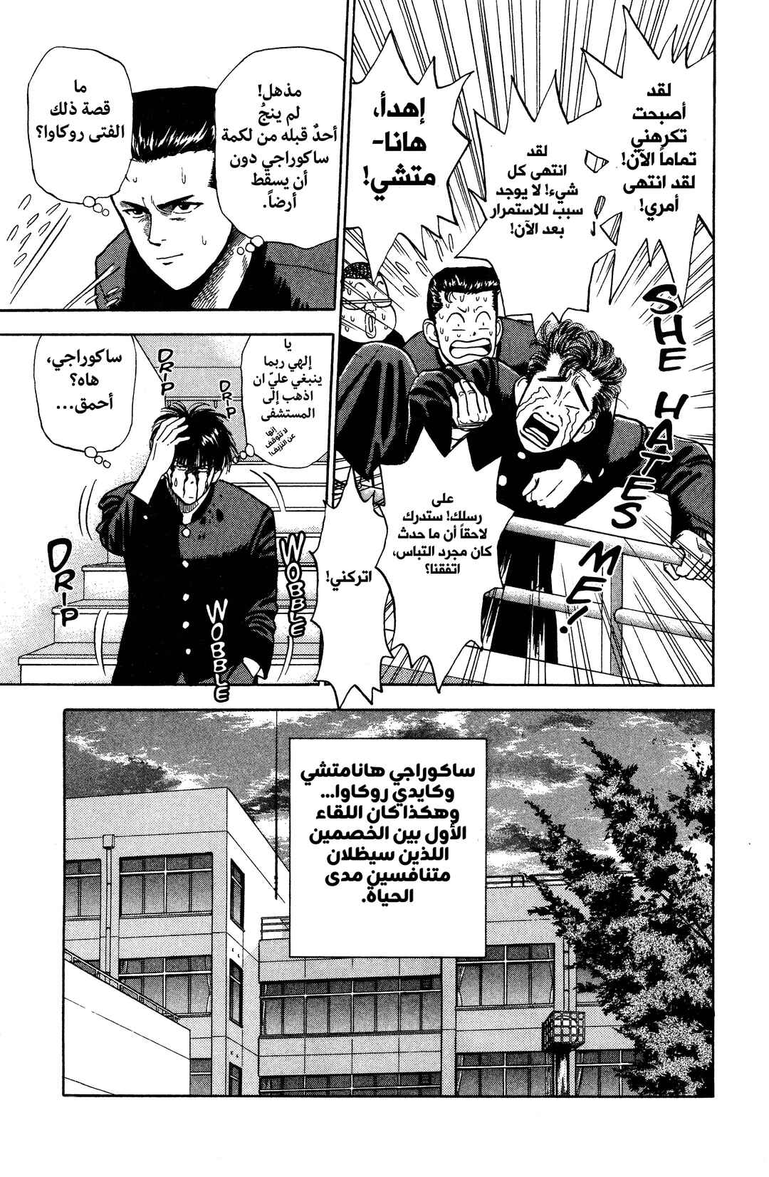 Slam Dunk (Shinsoban Release) Chapter 3 - Page 19