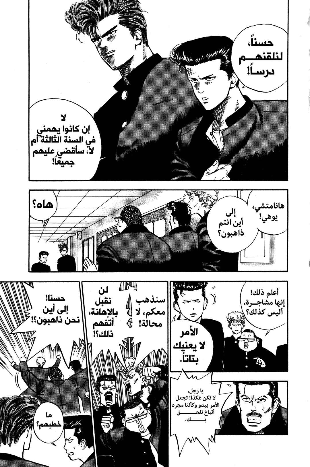 Slam Dunk (Shinsoban Release) Chapter 3 - Page 3