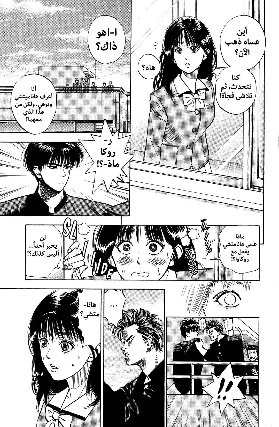 Slam Dunk (Shinsoban Release) Chapter 3 - Page 9