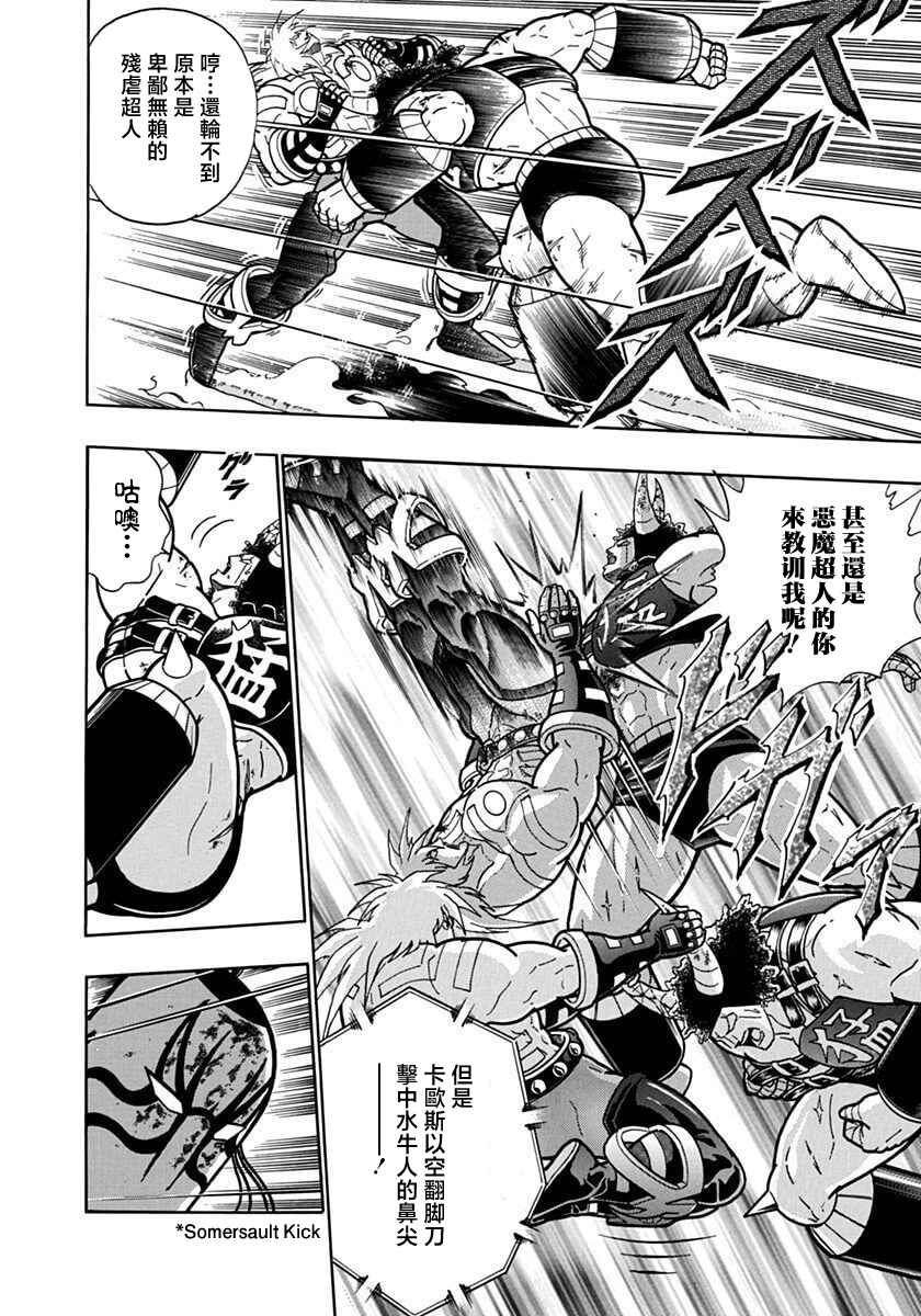 Kinnikuman II-Sei: Ultimate Chojin Tag Arc Chapter 141 - Page 10