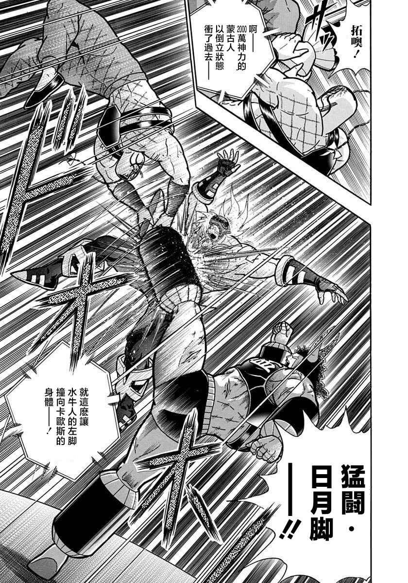 Kinnikuman II-Sei: Ultimate Chojin Tag Arc Chapter 141 - Page 11