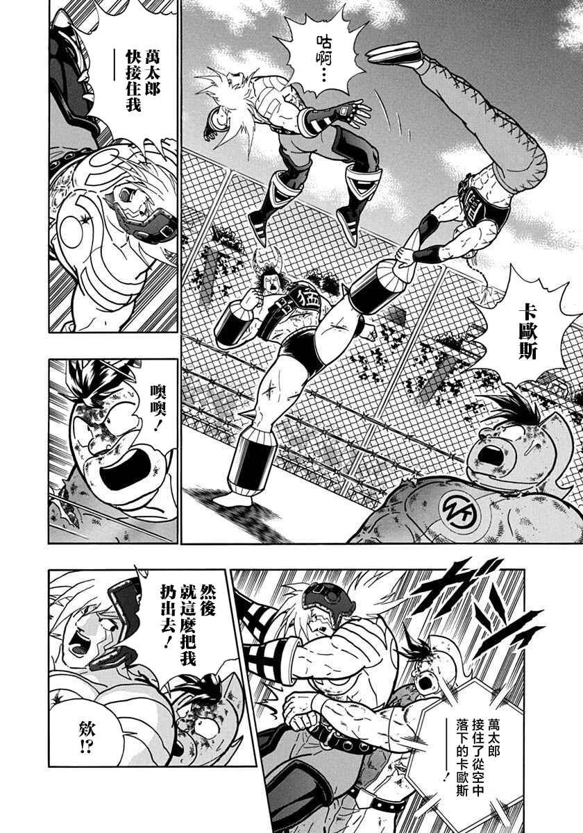 Kinnikuman II-Sei: Ultimate Chojin Tag Arc Chapter 141 - Page 12