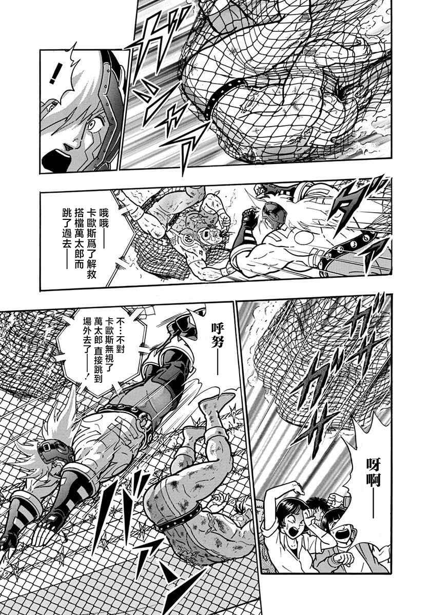Kinnikuman II-Sei: Ultimate Chojin Tag Arc Chapter 141 - Page 19