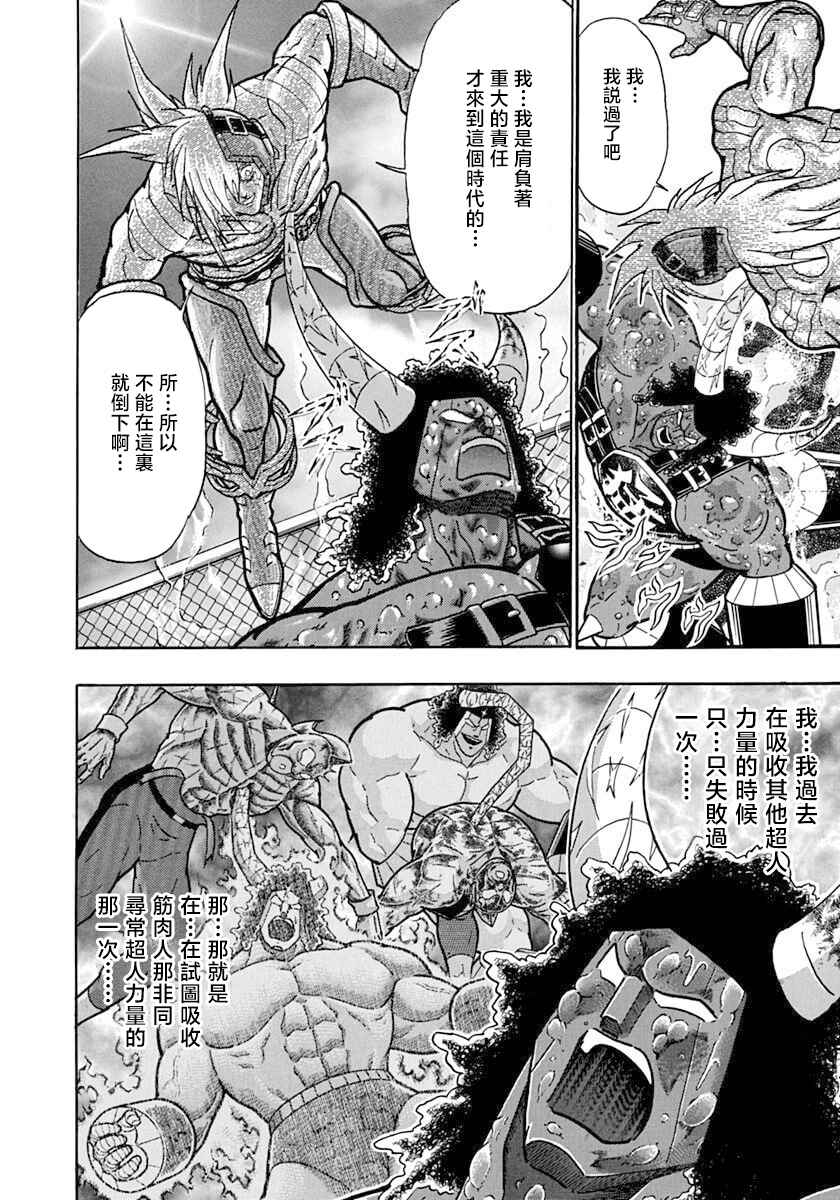 Kinnikuman II-Sei: Ultimate Chojin Tag Arc Chapter 141 - Page 2