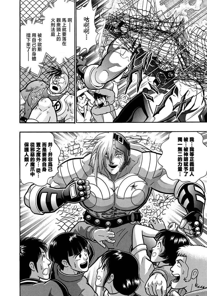 Kinnikuman II-Sei: Ultimate Chojin Tag Arc Chapter 141 - Page 20