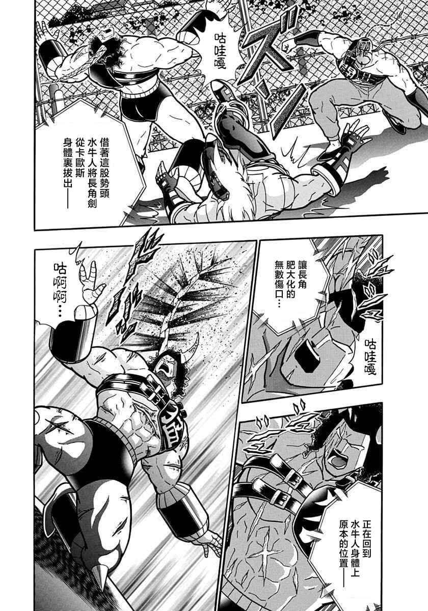 Kinnikuman II-Sei: Ultimate Chojin Tag Arc Chapter 141 - Page 6
