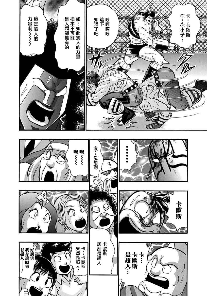 Kinnikuman II-Sei: Ultimate Chojin Tag Arc Chapter 141 - Page 8