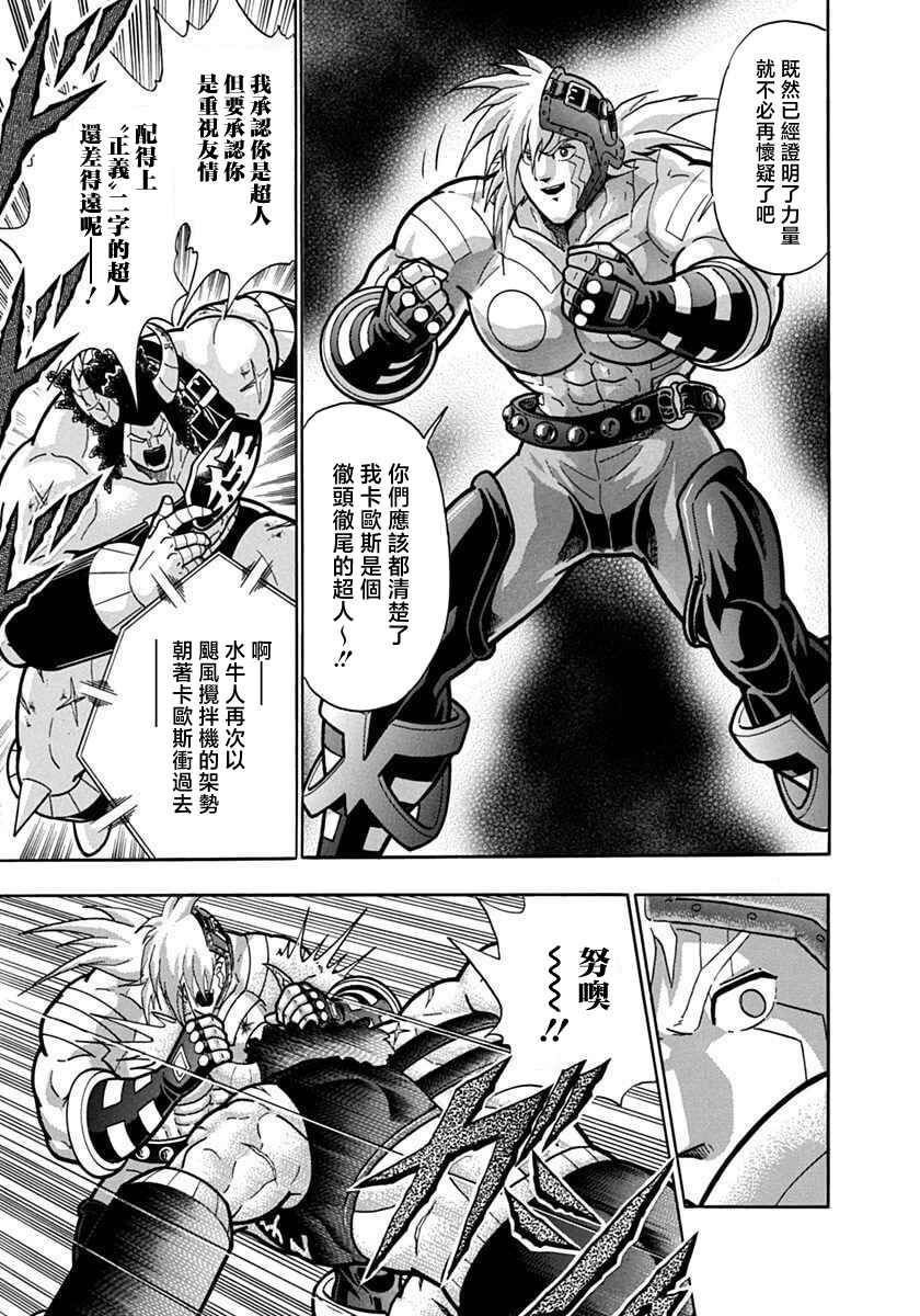 Kinnikuman II-Sei: Ultimate Chojin Tag Arc Chapter 141 - Page 9