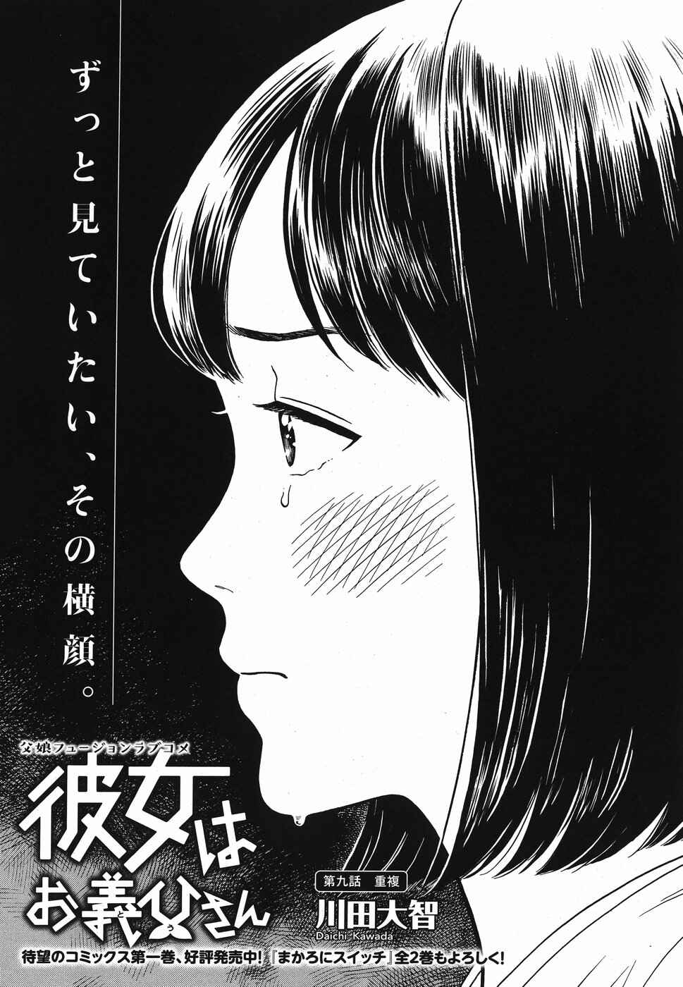 Kanojo wa Otou-san Chapter 9 - Page 1