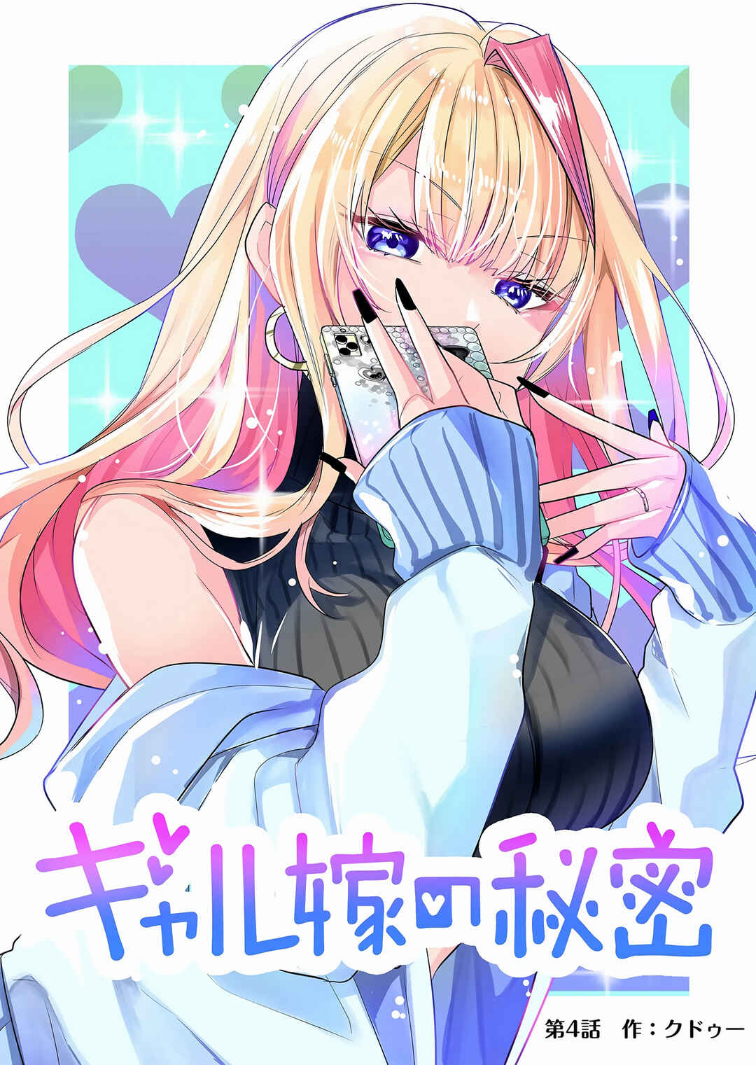 Gal Yome no Himitsu Chapter 4 - Page 2