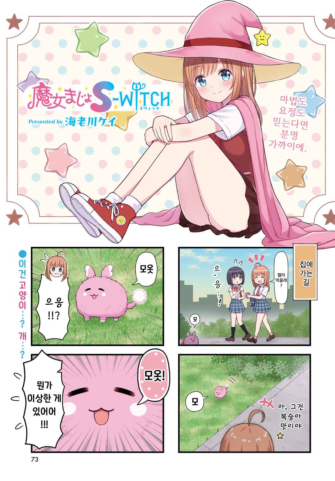 Majomajo S-WITCH Chapter 6 - Page 1