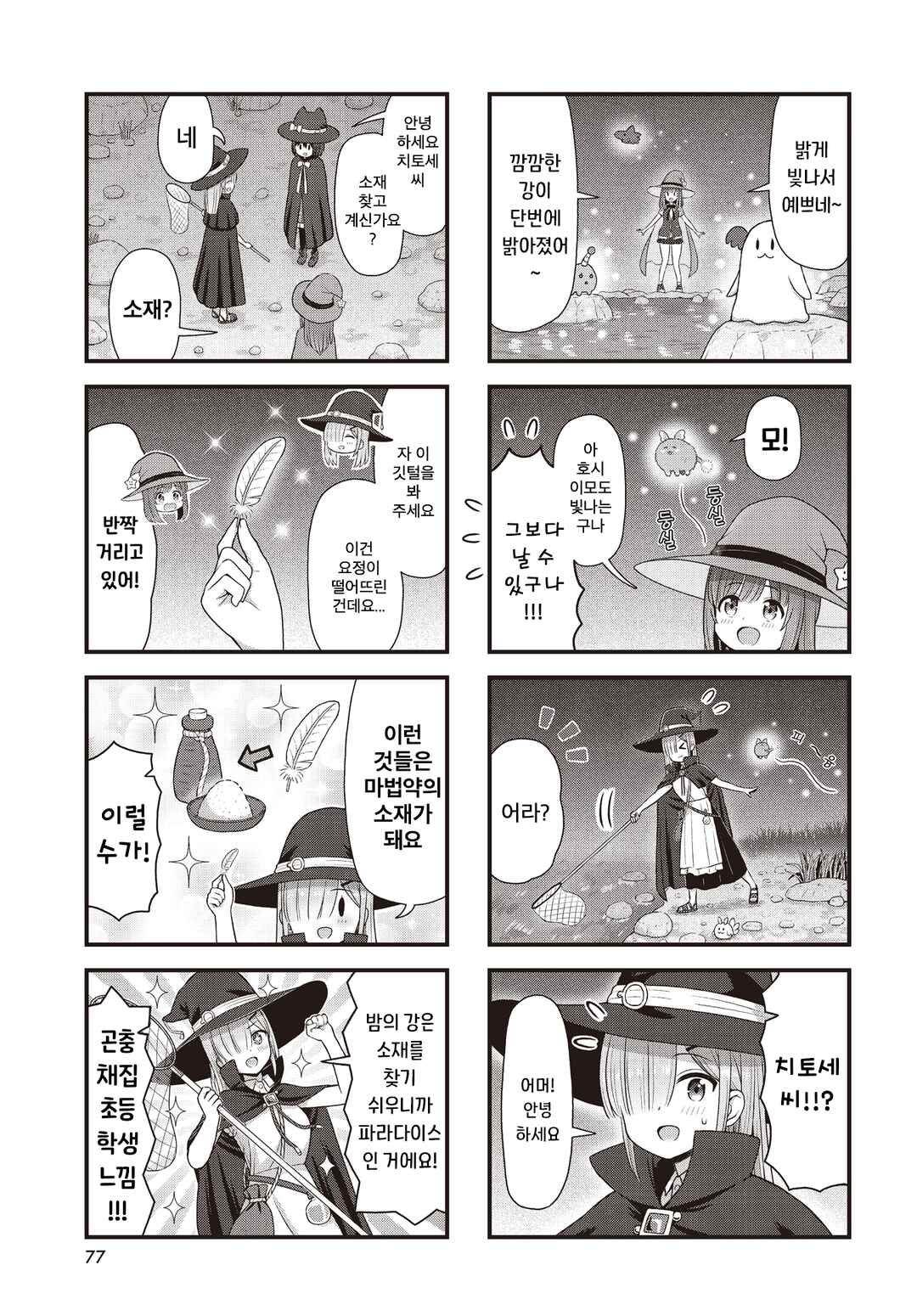 Majomajo S-WITCH Chapter 6 - Page 5